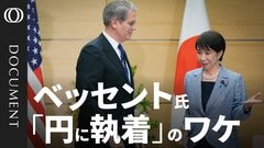 【ベッセント介入を紐解く】圧力の裏に40兆ドル超の債務／避けたい米国債売り／高市総理も「円高」が必要？／問われる日本の利上げペース【CROSS DIG DOCUMENT】| TBS CROSS DIG with Bloomberg