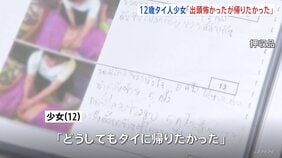 12歳のタイ国籍少女「出頭することは怖かったけど、どうしてもタイに帰りたかった」 都内のマッサージ店で違法に働かされていた事件|TBS NEWS DIG