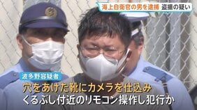 靴に開けた穴からカメラレンズをのぞかせ…　女性のスカート内を盗撮しようとしたか　海上自衛隊横須賀基地3等海曹の男（37）を現行犯逮捕　横浜市|TBS NEWS DIG