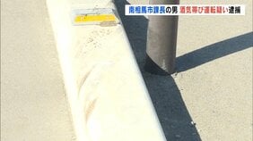 「管理職がこのような…」市長代理で秋祭り出席、来賓あいさつ後に飲酒か 酒気帯び運転疑いで南相馬市課長逮捕 福島|TBS NEWS DIG
