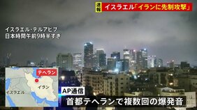 イスラエルが「イランに先制攻撃を実施」&nbsp;カッツ国防相が発表　イスラエル全土に特別非常事態を宣言|TBS NEWS DIG
