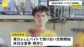 “バイトで知り合い交際・休日には食事や散歩”2人の間に何が？19歳の女性殺害の疑いで交際相手の20歳の男逮捕　愛知・豊田市【news23】|TBS NEWS DIG