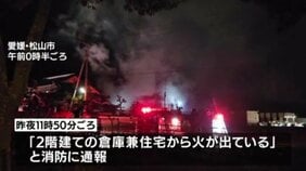 住宅兼倉庫を全焼  焼け跡から2人の遺体  80代夫婦と連絡取れず 愛媛・松山市|TBS NEWS DIG