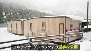 ミラノ・コルティナ冬季五輪の選手村公開 “環境に配慮”が特徴　バス料金“五輪値上げ” 少年払えず降ろされ歩いて帰宅　少年を開会式に出演へ「一生忘れられない経験に」| TBS CROSS DIG with Bloomberg