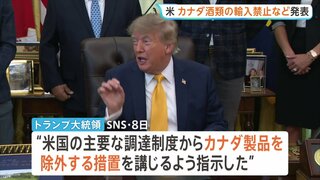 トランプ政権 カナダ産ビールなど輸入禁止へ　追加関税の対象も拡大し対立激化　「カナダによる最大50％の報復関税発動への対抗措置」米高官| TBS CROSS DIG with Bloomberg