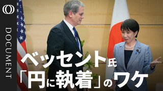 【ベッセント介入を紐解く】圧力の裏に40兆ドル超の債務／避けたい米国債売り／高市総理も「円高」が必要？／問われる日本の利上げペース【CROSS DIG DOCUMENT】| TBS CROSS DIG with Bloomberg