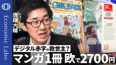 【デジタル赤字をコンテンツで迎撃？】唐鎌大輔が解説／漫画の値段 日本の3～5倍／ガシャポンは1回千円超／コンテンツは既に"半導体超え”　自動車を捉えるか／「聖地巡礼」への波及がカギ【エコラボ】| TBS CROSS DIG with Bloomberg