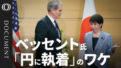 【ベッセント介入を紐解く】圧力の裏に40兆ドル超の債務／避けたい米国債売り／高市総理も「円高」が必要？／問われる日本の利上げペース【CROSS DIG DOCUMENT】| TBS CROSS DIG with Bloomberg