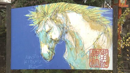 画家・北村直登さん、来年の干支『午』の絵馬を御手洗神社に奉納 大分