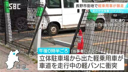 ブレーキとアクセルを踏み間違えた」長野市の中心市街地であわや…の