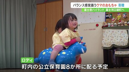 着ぐるみに大興奮 富士急ハイランドが園児に馬型のバランスボール