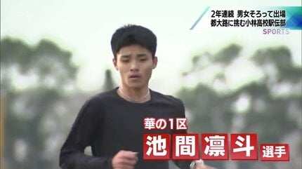 2年連続で男女そろって都大路に挑む 全国高校駅伝大会に出場 小林高校 