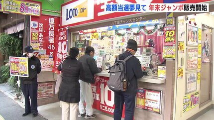 8月に7億円が出た売り場も賑わう 年末ジャンボ宝くじ発売開始 高額当選