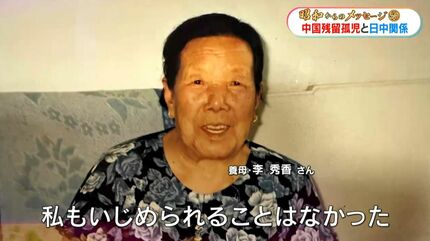 親と突然の別れ…中国残留孤児が歩んだ戦後80年「顔いっぱいに凍った涙