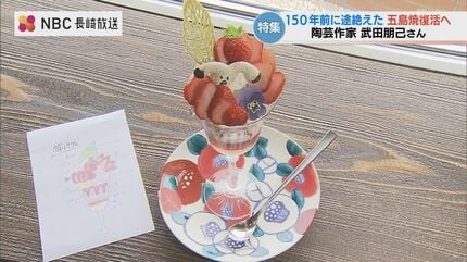 150年前に消えた「五島焼」移住作家が挑む復活プロジェクト 地元の人も