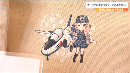 かっこいいブルーインパルス』と『癒しのバラ』から誕生 「どす黒い水