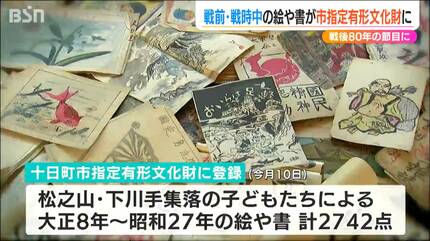 17年前のテレビ番組で見つけた“地域の宝” 戦前戦中の子どもたちの絵や