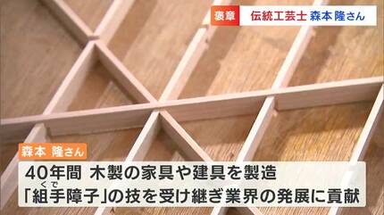 秋の褒章 岡山県で7人・香川県在住で14人 香川の伝統的工芸品「組手