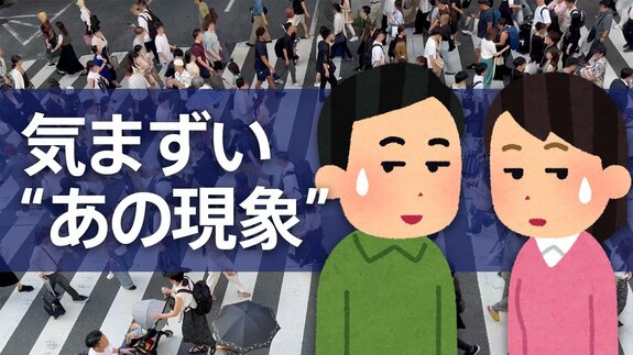 気まずい…前から来た人と同じ方向に避けてしまう“あの現象”には研究者がいた　避ける方法は「歩く速度を落とす」|TBS NEWS DIG