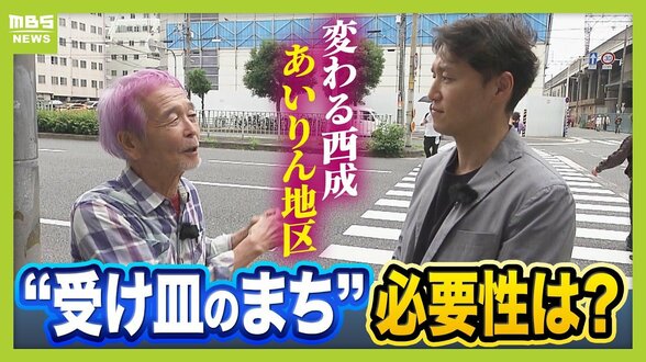 【西成・あいりん地区】栄枯盛衰『労働者の街』万博を機に活況→バブル崩壊→高齢化・インバウンド増…そして訪れた“象徴”「あいりん総合センター」の解体　この街の過去・現在・未来は？　|　MBSニュース | 関西の最新ニュースを分かりやすく。