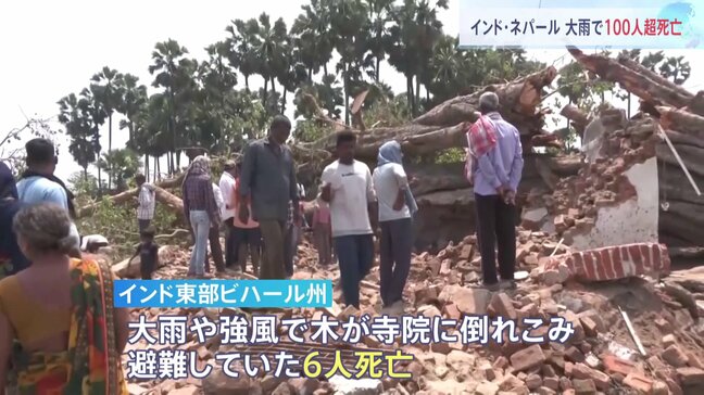 寺院に木が倒れ避難者6人死亡　インド　季節外れの大雨などで100人以上が死亡|TBS NEWS DIG