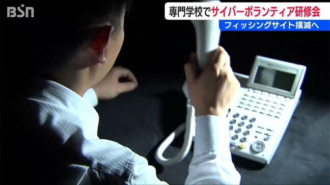 「新潟県内でも企業が1億9000万円の被害」フィッシングサイト撲滅に向けて専門学生が研修|TBS NEWS DIG