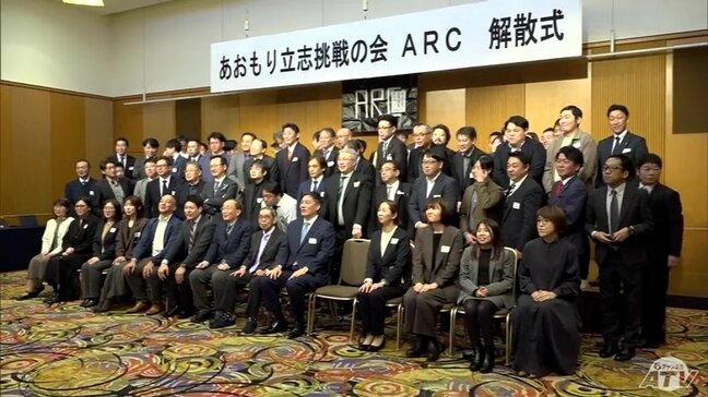 三村申吾 前青森県知事も出席　県内経済を担う人材育成塾　修了生の団体「あおもり立志挑戦の会」解散式　青森県青森市|TBS NEWS DIG
