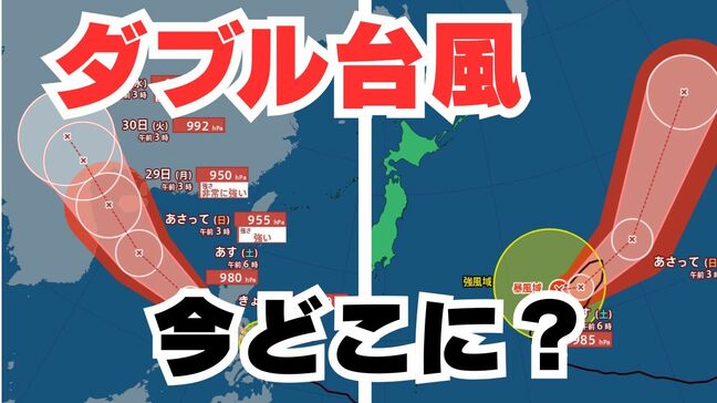 【台風情報】ダブル台風「台風19号（ノグリー）」「台風20号（プアローイ）」は今どこに？ 「台風18号（ラガサ）」は熱帯低気圧に　9月26日～10月11日までの16日間天気シミュレーション【気象庁 今後の台風進路は？26日午後4時発表】|TBS NEWS DIG