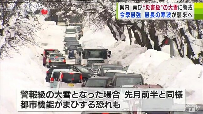 今季最強・最長の「立春寒波」再び“災害級”か 青森県4日から最大80cmの降雪超量予報も|TBS NEWS DIG