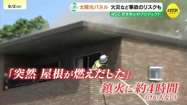 電気代節約の落とし穴?「突然、屋根が燃え出した」 記録的な猛暑で高まる“太陽光パネル”の火災リスク 台風や秋雨前線への備え 雨水・ほこり・虫など入れない対策を|TBS NEWS DIG