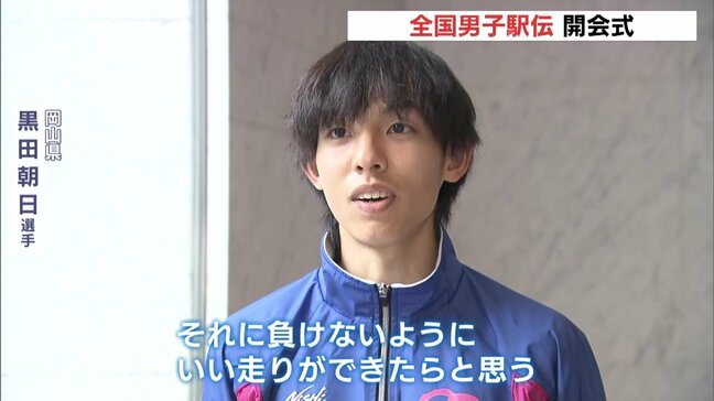 「中高生に負けないようにいい走りができたら」 シン・山の神も意気込みを語る 全国男子駅伝開会式 号砲は18日午後0時半! 広島|TBS NEWS DIG