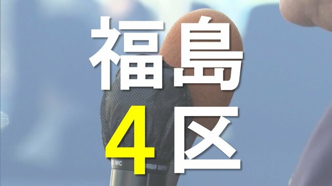 第一声を『時間配分』で分析 候補者は何を訴えた? 福島4区【衆議院選挙2026】|TBS NEWS DIG