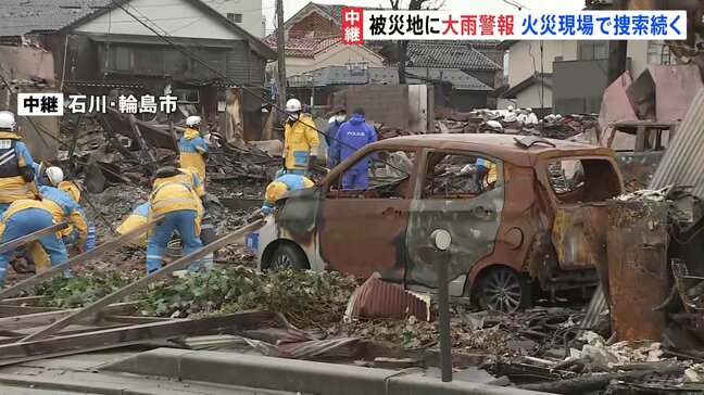 被災地では大雨警報　火災現場で捜索続く　石川・輪島市　能登半島地震から10日目|TBS NEWS DIG