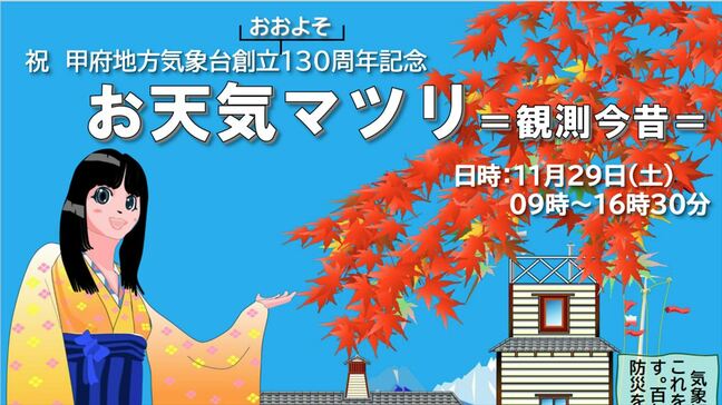 「お天気マツリ」甲府地方気象台創立 約130周年　昔の観測器や貴重な観測原簿を展示　29日に開催|TBS NEWS DIG