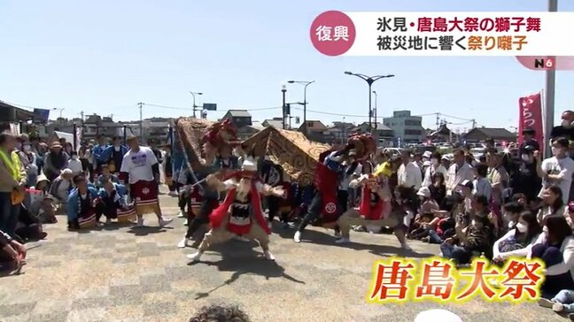 氷見と言えば獅子舞 甚大な被害の地震から4か月あまり 町に響き渡る復興の「イヤサー」 富山・氷見市|TBS NEWS DIG