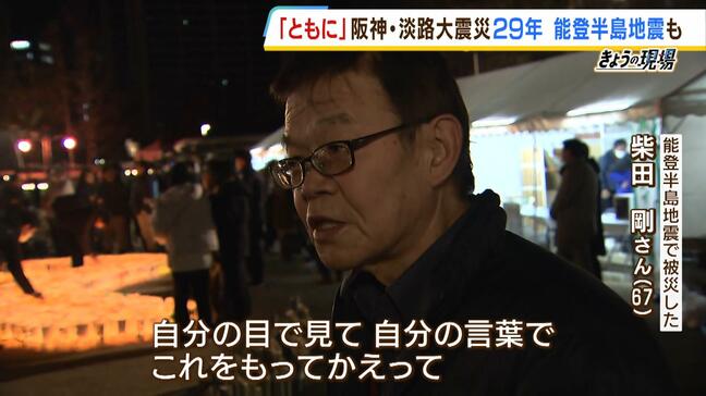 きょう神戸に集った人々の声　石川・輪島市の被災者「自分の目で見て、能登の復興に」神戸から能登へ...消防隊員の葛藤「頑張ってくださいと言っていいのか」|TBS NEWS DIG