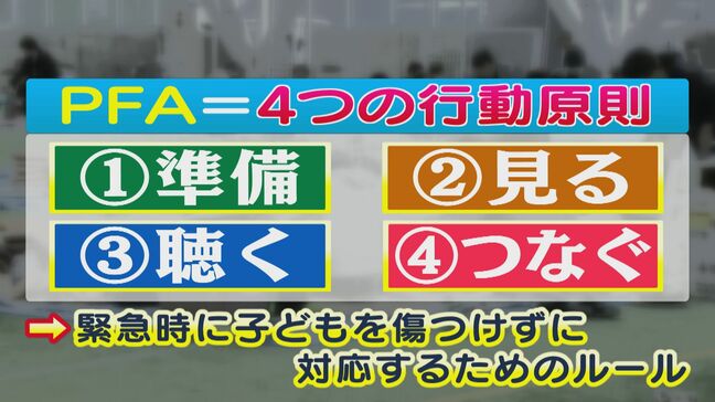 災害時に子どもの心のケアにどうあたる？「こころの応急手当」のための4原則とは…長野市で研修会|TBS NEWS DIG