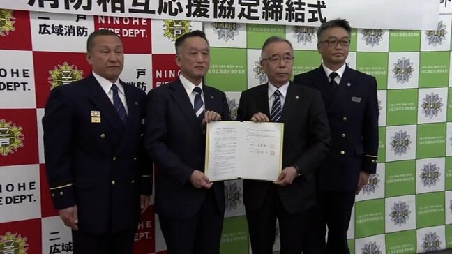 久慈と二戸の消防組合が協定結ぶ　管轄の境界近くでの火災・事故には同時出動　現場到着時間が10分以上短縮の見込み　岩手|TBS NEWS DIG