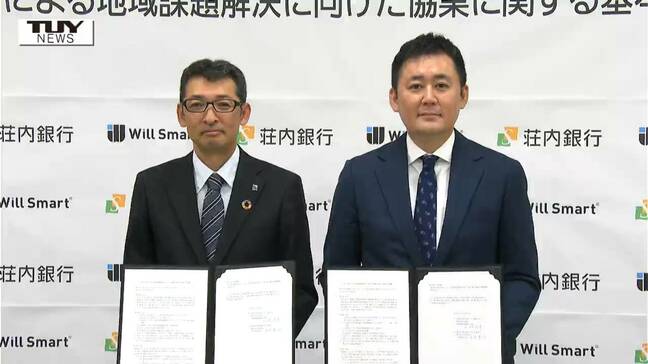 地域に根差したネットワーク×DX技術 地方銀行とテクノロジー企業が協定結ぶ 互いの得意分野で地域課題解決へ!(山形)|TBS NEWS DIG
