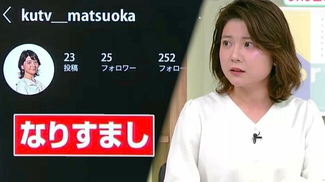女性アナの偽アカウントから“投資勧誘”のDM、実際に連絡すると「株式学習グループに参加して」…増加するSNS型詐欺の手口、成りすまされた本人は「憤り」|TBS NEWS DIG