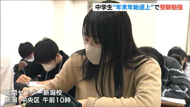 年末年始返上！　1日8時間半勉強で高校受験に備え　新潟市の塾恒例の年末年始特訓|TBS NEWS DIG