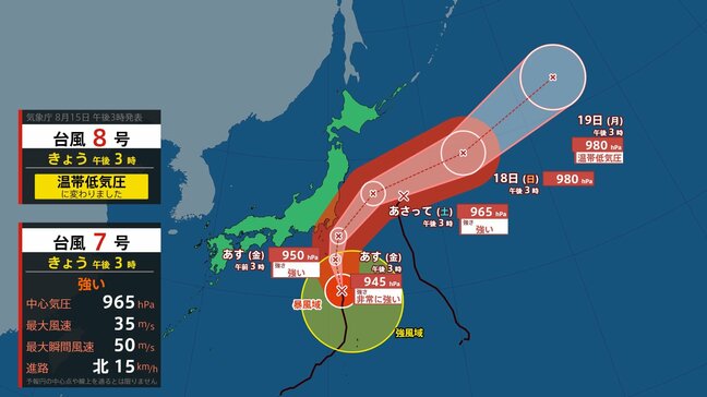 【台風情報】台風7号 暴風域を伴い16日(金)～17日(土)にかけて非常に強い勢力で東日本や東北地方に接近 今後の進路は？|TBS NEWS DIG