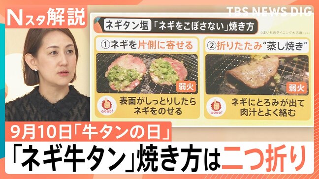若者世代に人気の牛タン　家でおいしく焼くには？専門店に聞いた「ネギをこぼさない」焼き方【Nスタ解説】|TBS NEWS DIG