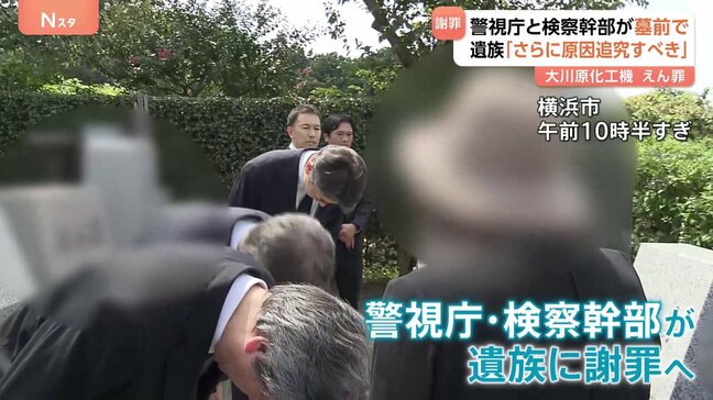 “えん罪で勾留中に胃がんが見つかり死亡” 「違法な捜査・逮捕 深くおわび」警視庁と検察幹部が元顧問の遺族に謝罪 大川原化工機えん罪事件|TBS NEWS DIG