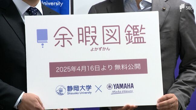 「子どもたちがどう人生を楽しむのか」“AI時代”に重要「余暇の過ごし方」静岡大学とヤマハがデジタル教材を共同開発=静岡|TBS NEWS DIG