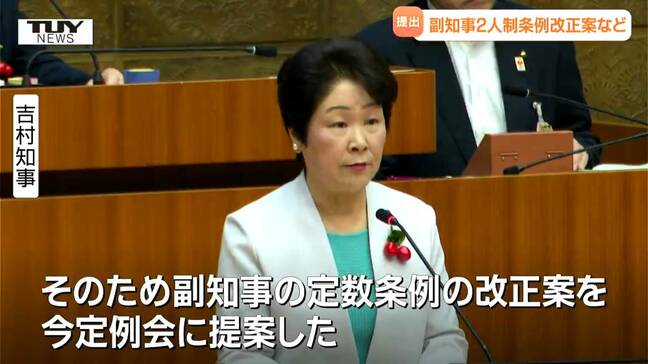 県議会開会　副知事2人制条例改正案や約11億円の補正予算案を上程（山形）　|TBS NEWS DIG