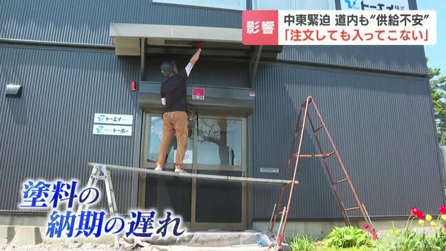 【ナフサ供給不安】塗料の納入まで通常1日に対し、いまは半月待ち　ごみ袋は「なくなる」不安で買いだめの動きも　北海道でも品薄感広がる|TBS NEWS DIG