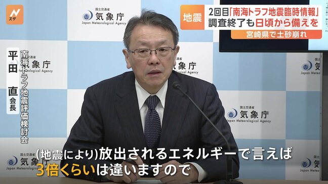 南海トラフ地震臨時情報「調査終了」はなぜ判断? 「巨大地震注意」発表基準との差は「放出エネルギーが3倍くらい違う」|TBS NEWS DIG