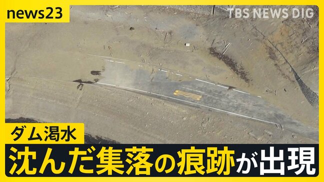 「ダムの水がピンチです」水位低下で“かつての集落”出現　空気カラカラ乾燥続く…都内は16日連続乾燥注意報　週末は日本海側で警報級の大雪か【news23】|TBS NEWS DIG