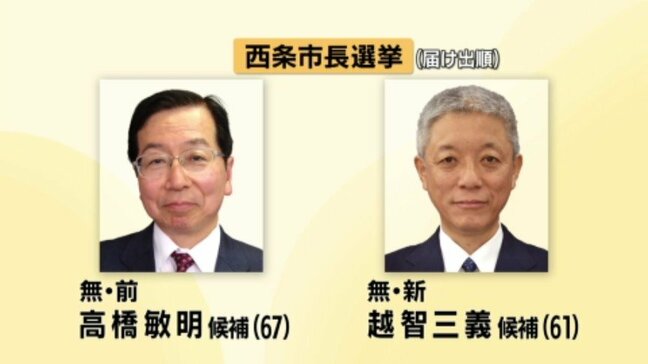 前市長と前副市長の一騎打ち　愛媛・西条市長選挙が告示|TBS NEWS DIG